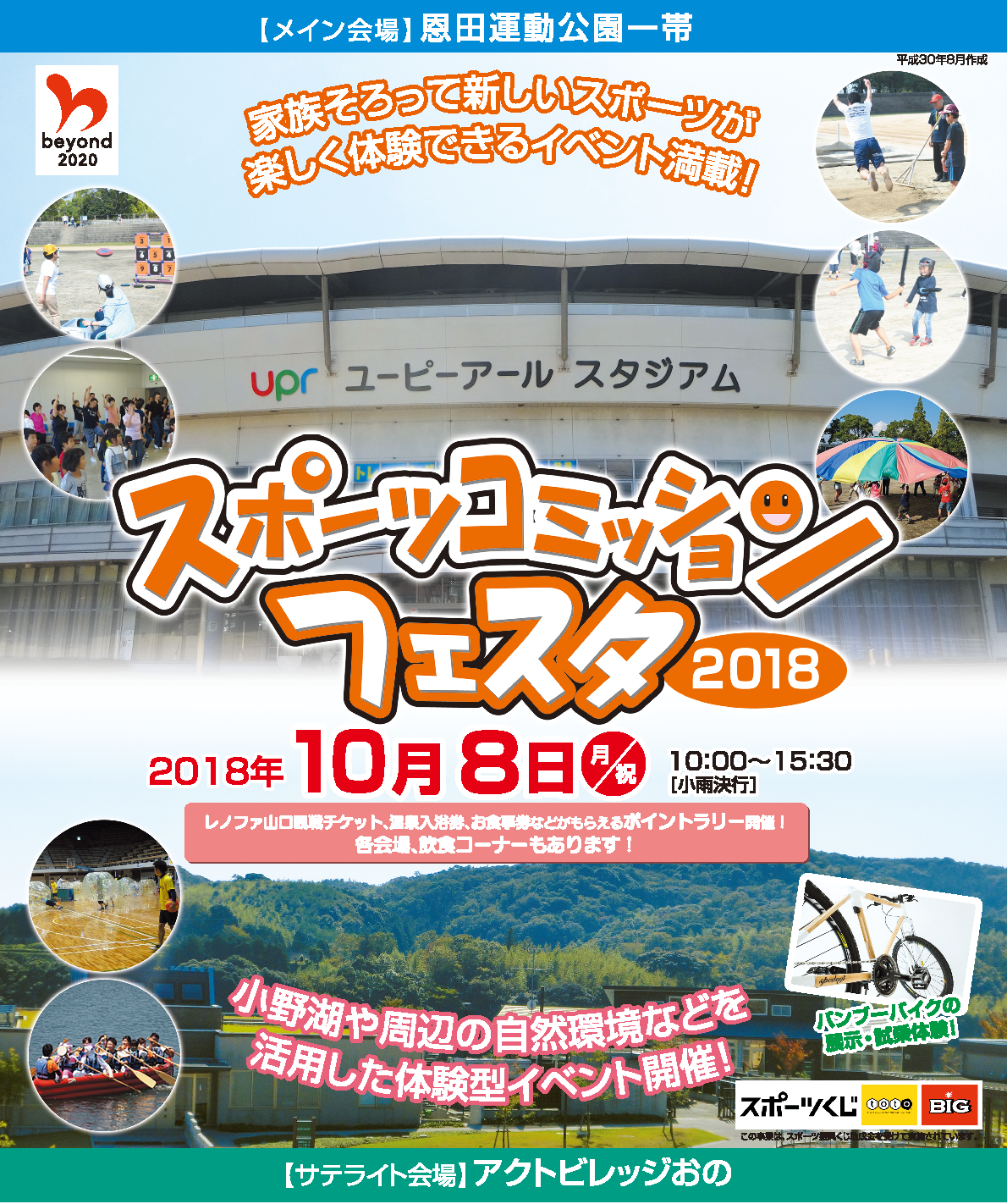 宇部市スポーツコミッションフェスタ