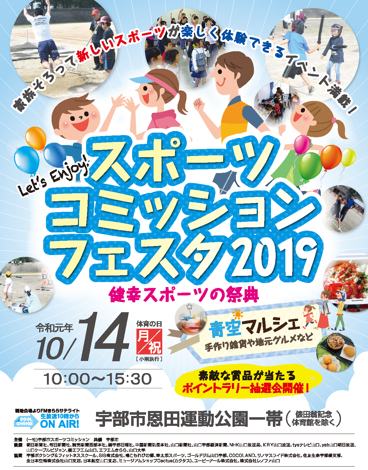 宇部市スポーツコミッションフェスタ