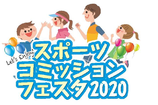 宇部市スポーツコミッションフェスタ
