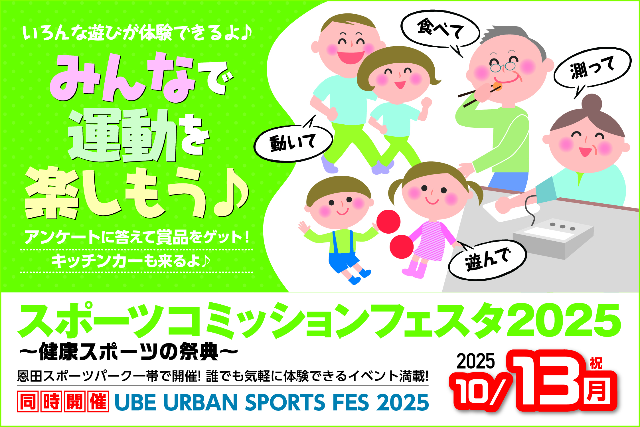 宇部市スポーツコミッションフェスタ