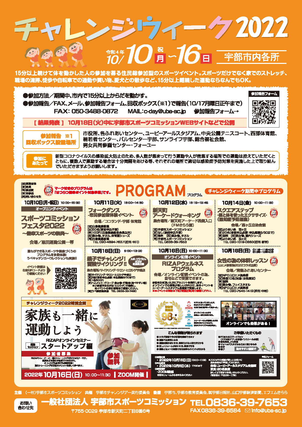 チャレンジウィーク2022開催のお知らせ