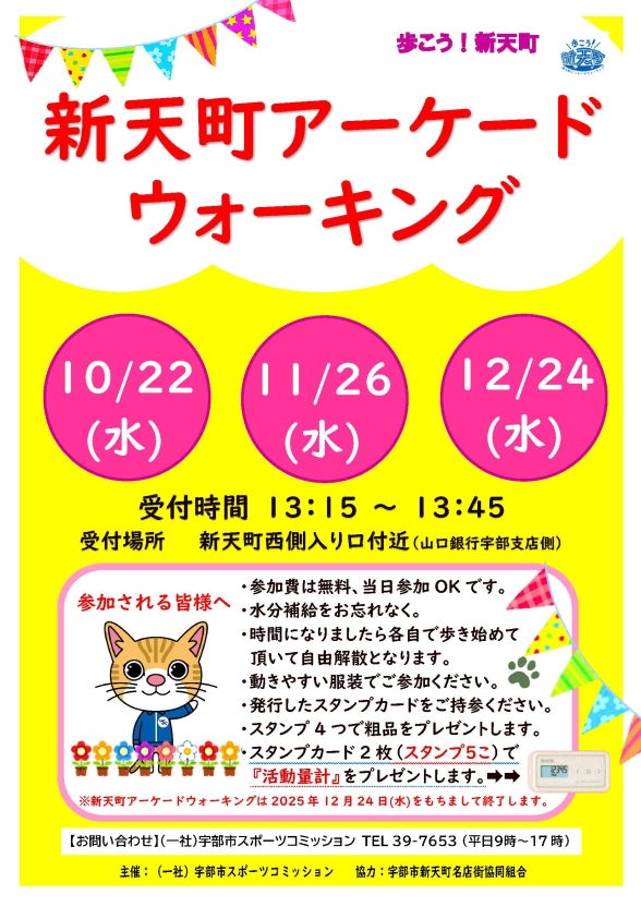 新天町アーケードウォーキング