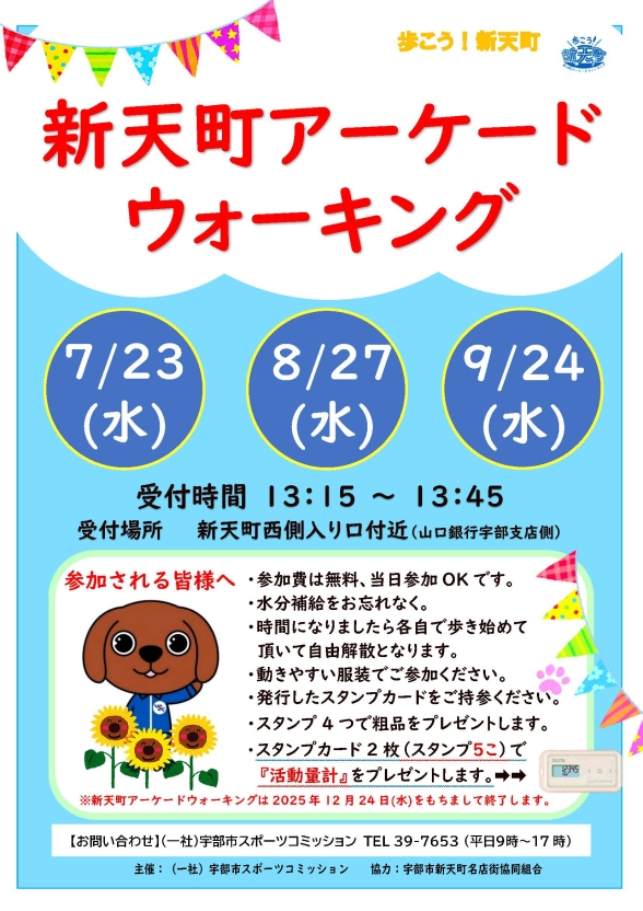 新天町アーケードウォーキング
