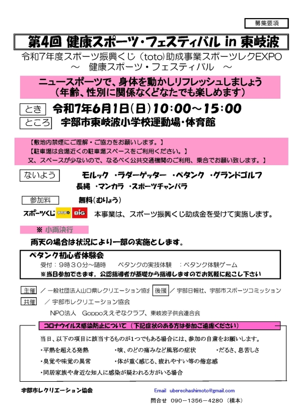 第4回 健康スポーツ・フェスティバルin東岐波
