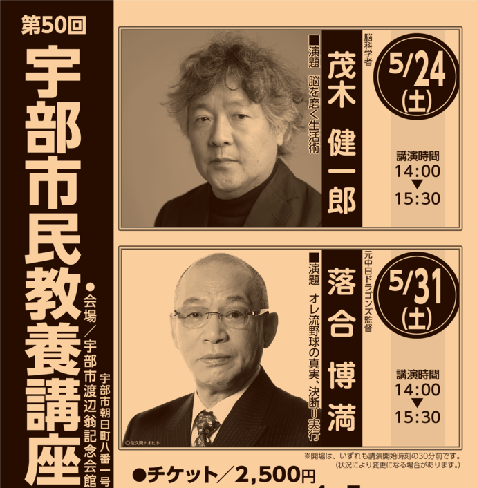  第50回宇部市民教養講座のご案内