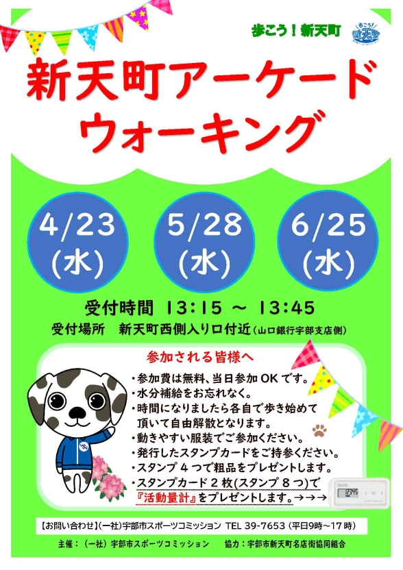 新天町アーケードウォーキング