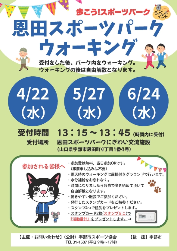 恩田スポーツパークウォーキング