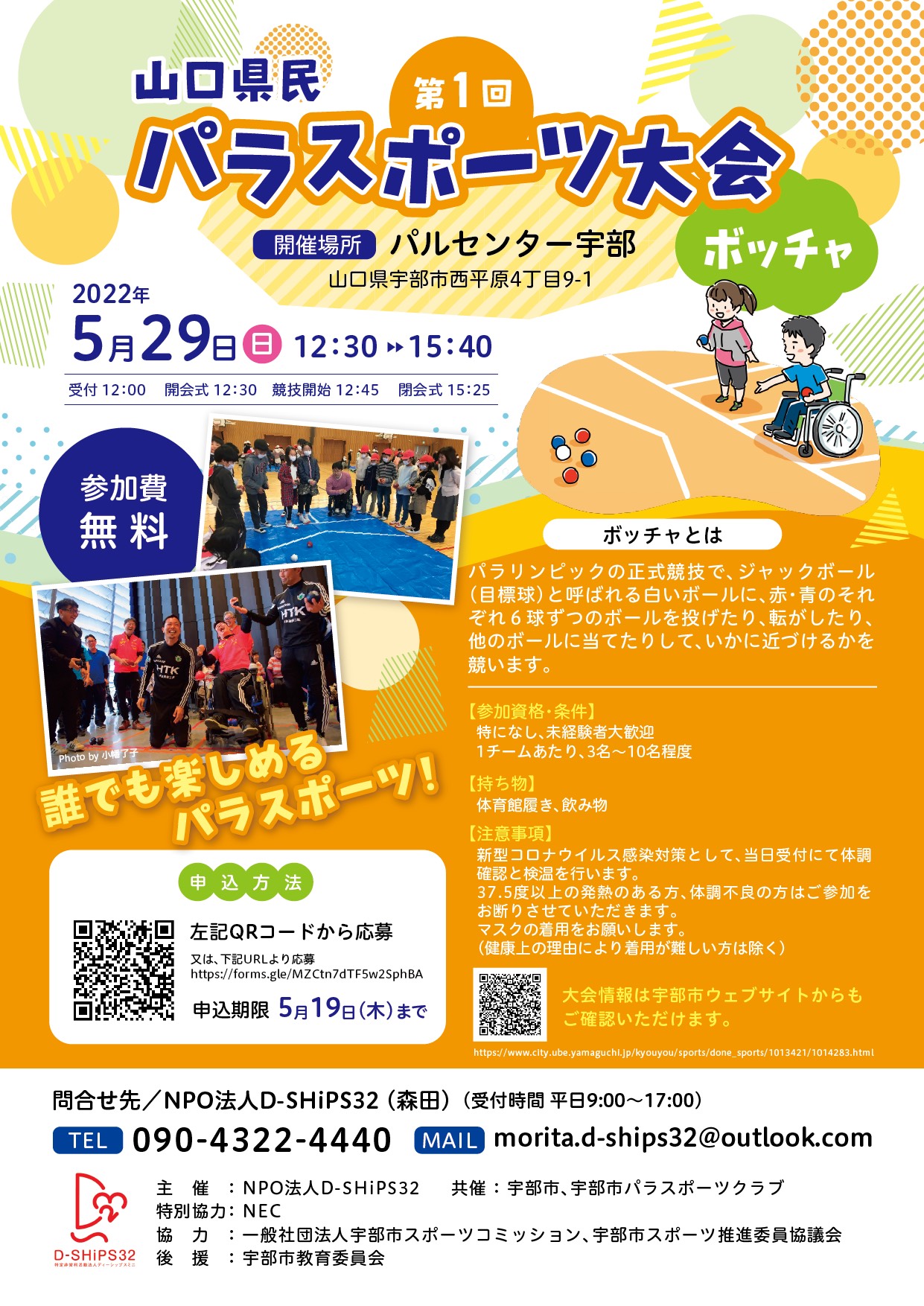 イベント検索 宇部市スポーツコミッション