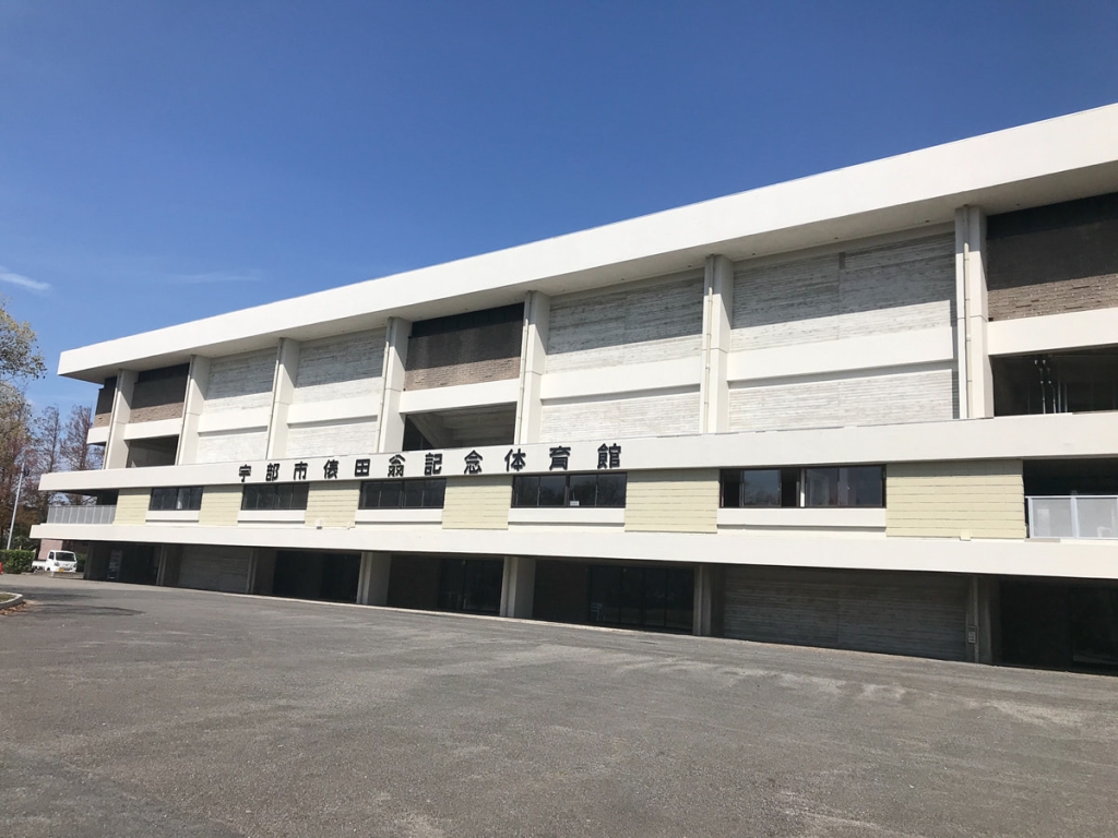 俵田翁記念体育館