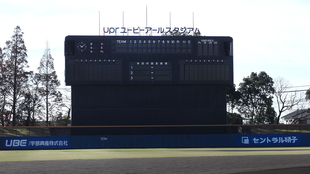 ユーピーアールスタジアム （宇部市野球場）