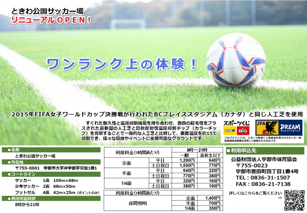 ときわ公園サッカー場
