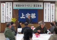 健康かみうべ21