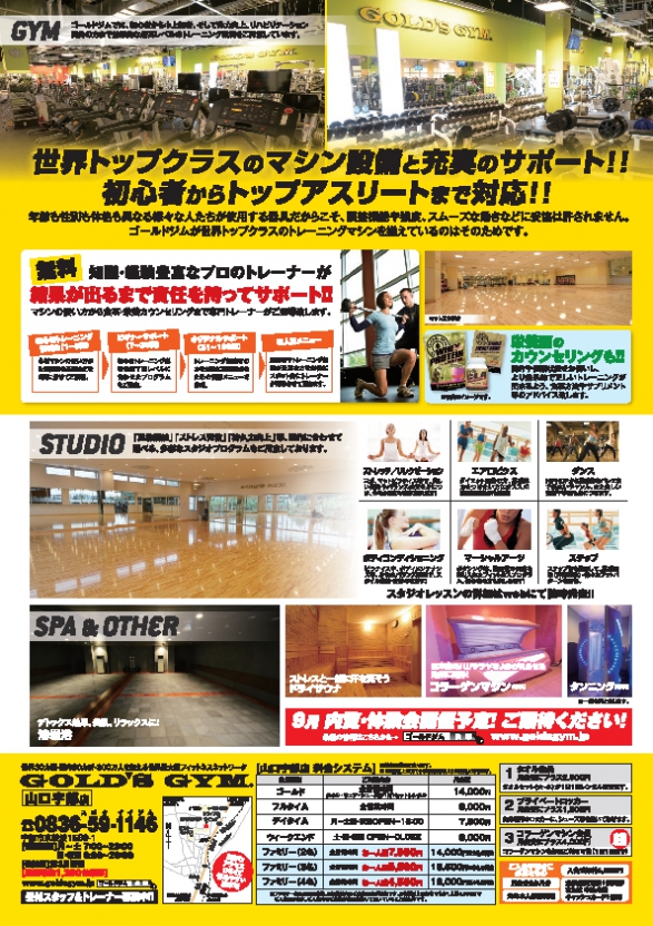 山口産業株式会社（ゴールドジム山口宇部）