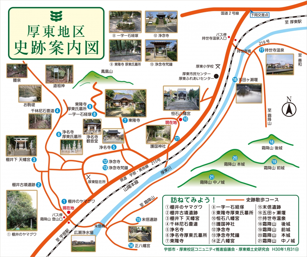 厚東郷土史研究会