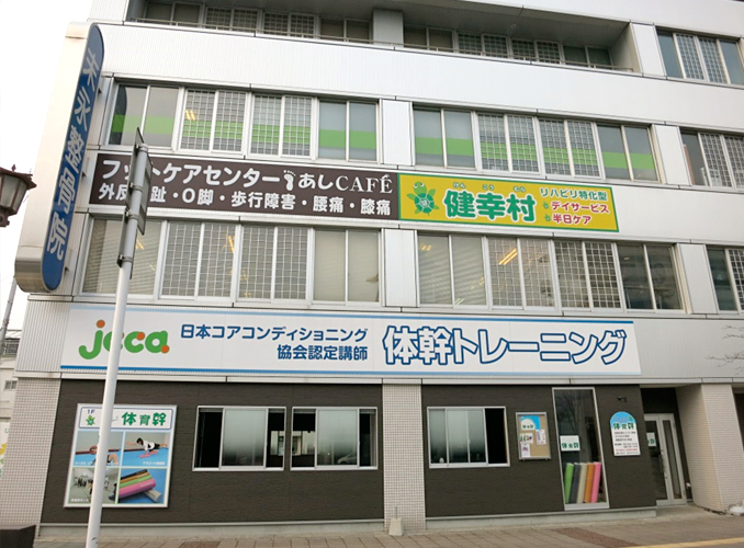 有限会社末永整骨院・光